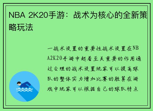 NBA 2K20手游：战术为核心的全新策略玩法
